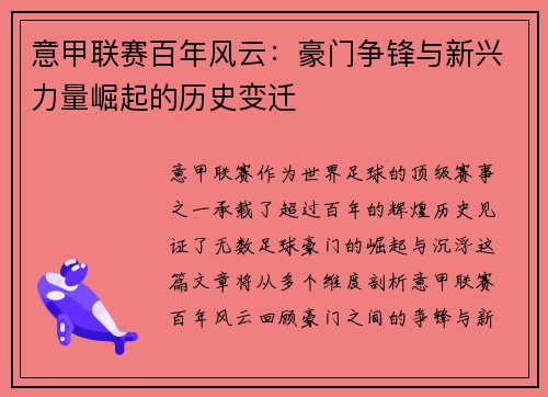 意甲联赛百年风云：豪门争锋与新兴力量崛起的历史变迁